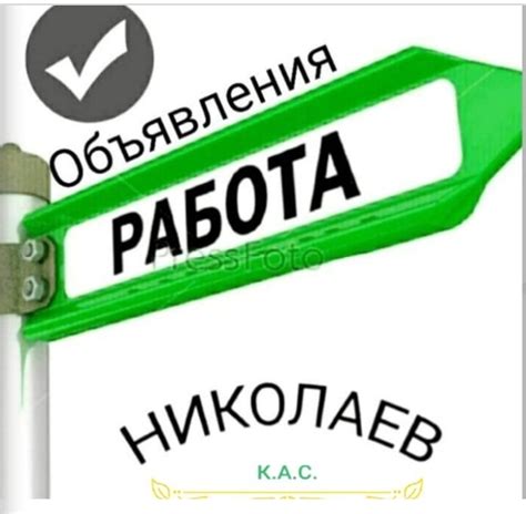 найти работу в николаеве|Вакансії (50+ шт.), працевлаштування в Миколаїв, 6 грудня。